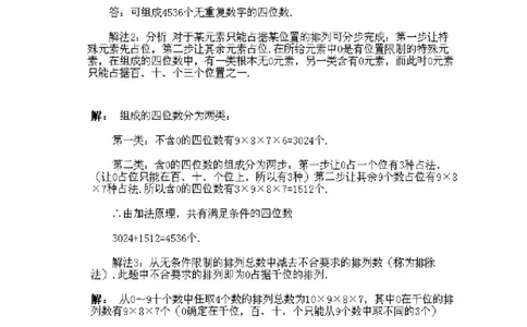 小学四年级下册数学奥数知识点讲解第6课《排列组合的综合应用》试题附答案_2026春人教版数学四年级下册_四下人教数学_四年级下册_拓展习题_奥数4年级下册