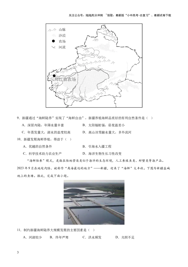 专题06人口、资源和环境（8大热点话题+8大考点提炼）（测试）-2025年中考地理二轮复习（全国通用）（原卷版）_02中考总复习（2026版更新中）_09-地理-中考总复习_2025中考地理复习资料