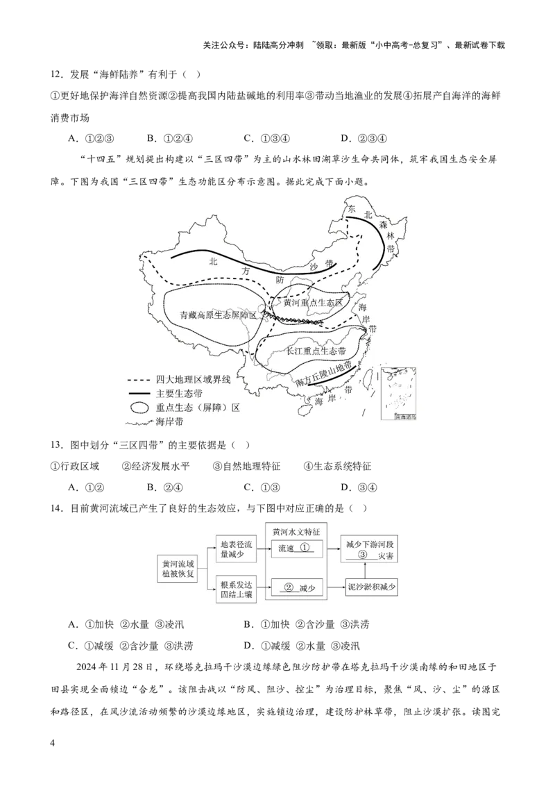 专题06人口、资源和环境（8大热点话题+8大考点提炼）（测试）-2025年中考地理二轮复习（全国通用）（原卷版）_02中考总复习（2026版更新中）_09-地理-中考总复习_2025中考地理复习资料