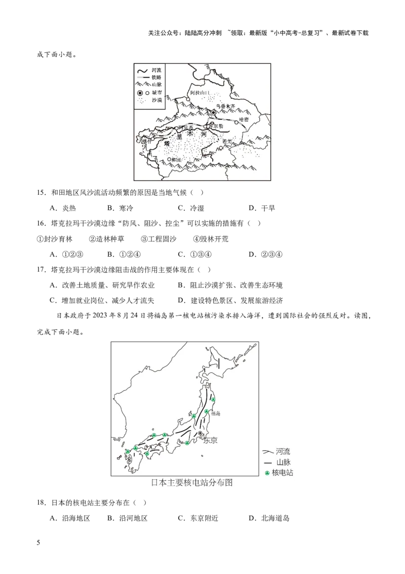 专题06人口、资源和环境（8大热点话题+8大考点提炼）（测试）-2025年中考地理二轮复习（全国通用）（原卷版）_02中考总复习（2026版更新中）_09-地理-中考总复习_2025中考地理复习资料