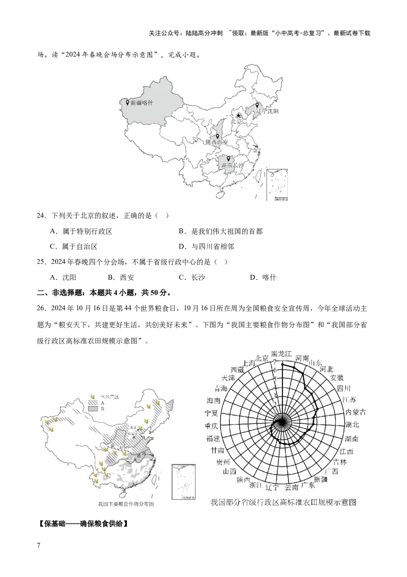 专题06人口、资源和环境（8大热点话题+8大考点提炼）（测试）-2025年中考地理二轮复习（全国通用）（原卷版）_02中考总复习（2026版更新中）_09-地理-中考总复习_2025中考地理复习资料