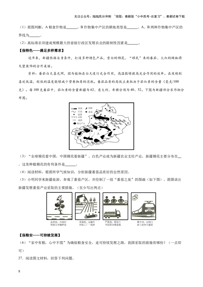 专题06人口、资源和环境（8大热点话题+8大考点提炼）（测试）-2025年中考地理二轮复习（全国通用）（原卷版）_02中考总复习（2026版更新中）_09-地理-中考总复习_2025中考地理复习资料