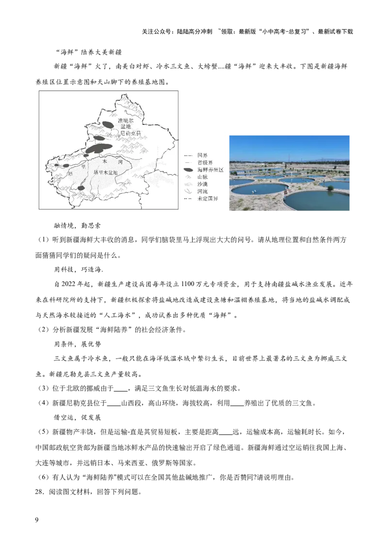 专题06人口、资源和环境（8大热点话题+8大考点提炼）（测试）-2025年中考地理二轮复习（全国通用）（原卷版）_02中考总复习（2026版更新中）_09-地理-中考总复习_2025中考地理复习资料