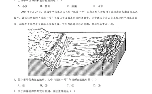 专题06人口、资源和环境（8大热点话题+8大考点提炼）（测试）-2025年中考地理二轮复习（全国通用）（原卷版）_02中考总复习（2026版更新中）_09-地理-中考总复习_2025中考地理复习资料