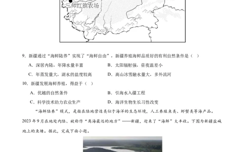 专题06人口、资源和环境（8大热点话题+8大考点提炼）（测试）-2025年中考地理二轮复习（全国通用）（原卷版）_02中考总复习（2026版更新中）_09-地理-中考总复习_2025中考地理复习资料