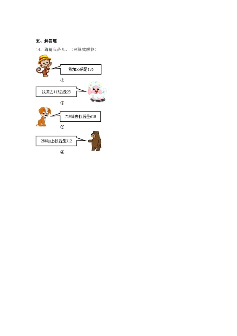 分层训练1.1加、减法的意义和各部分间的关系四年级下册数学同步练习人教版（含答案）_2026春人教版数学四年级下册_四下人教数学_四年级下册_课时练习_分层练
