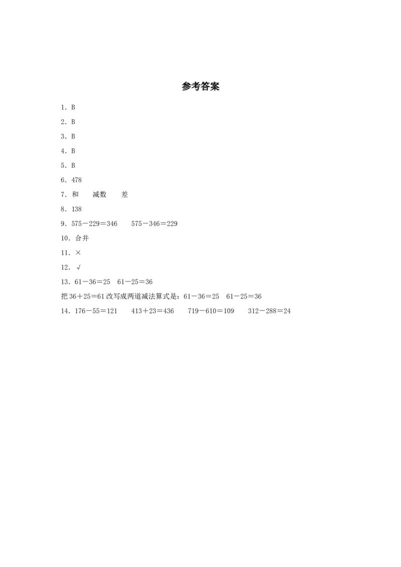 分层训练1.1加、减法的意义和各部分间的关系四年级下册数学同步练习人教版（含答案）_2026春人教版数学四年级下册_四下人教数学_四年级下册_课时练习_分层练