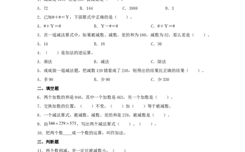 分层训练1.1加、减法的意义和各部分间的关系四年级下册数学同步练习人教版（含答案）_2026春人教版数学四年级下册_四下人教数学_四年级下册_课时练习_分层练