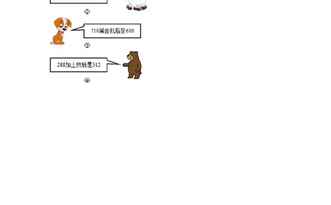 分层训练1.1加、减法的意义和各部分间的关系四年级下册数学同步练习人教版（含答案）_2026春人教版数学四年级下册_四下人教数学_四年级下册_课时练习_分层练
