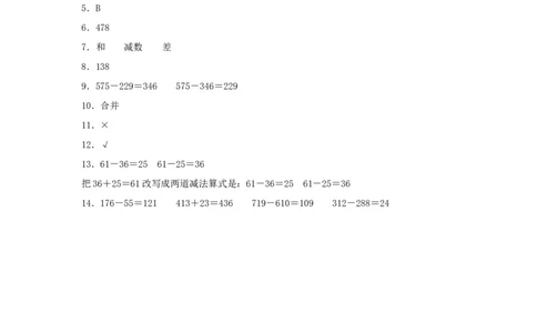 分层训练1.1加、减法的意义和各部分间的关系四年级下册数学同步练习人教版（含答案）_2026春人教版数学四年级下册_四下人教数学_四年级下册_课时练习_分层练