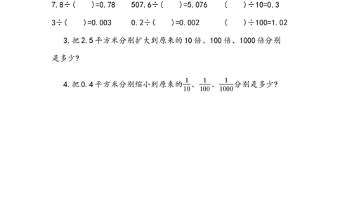 4.3.2小数点变化规律的应用_2026春人教版数学四年级下册_四下人教数学_四年级下册_课时练