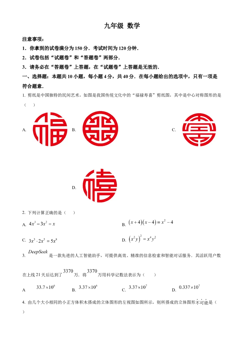 精品解析：2025年安徽省池州市中考二模数学试题（原卷版）_2025年安徽省中考模拟试卷数学_2025年安徽数学二模卷61份_精品解析：2025年安徽省池州市中考二模数学试题