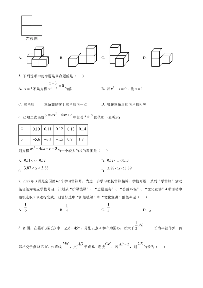 精品解析：2025年安徽省池州市中考二模数学试题（原卷版）_2025年安徽省中考模拟试卷数学_2025年安徽数学二模卷61份_精品解析：2025年安徽省池州市中考二模数学试题