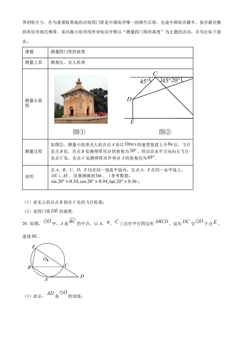 精品解析：2025年安徽省池州市中考二模数学试题（原卷版）_2025年安徽省中考模拟试卷数学_2025年安徽数学二模卷61份_精品解析：2025年安徽省池州市中考二模数学试题