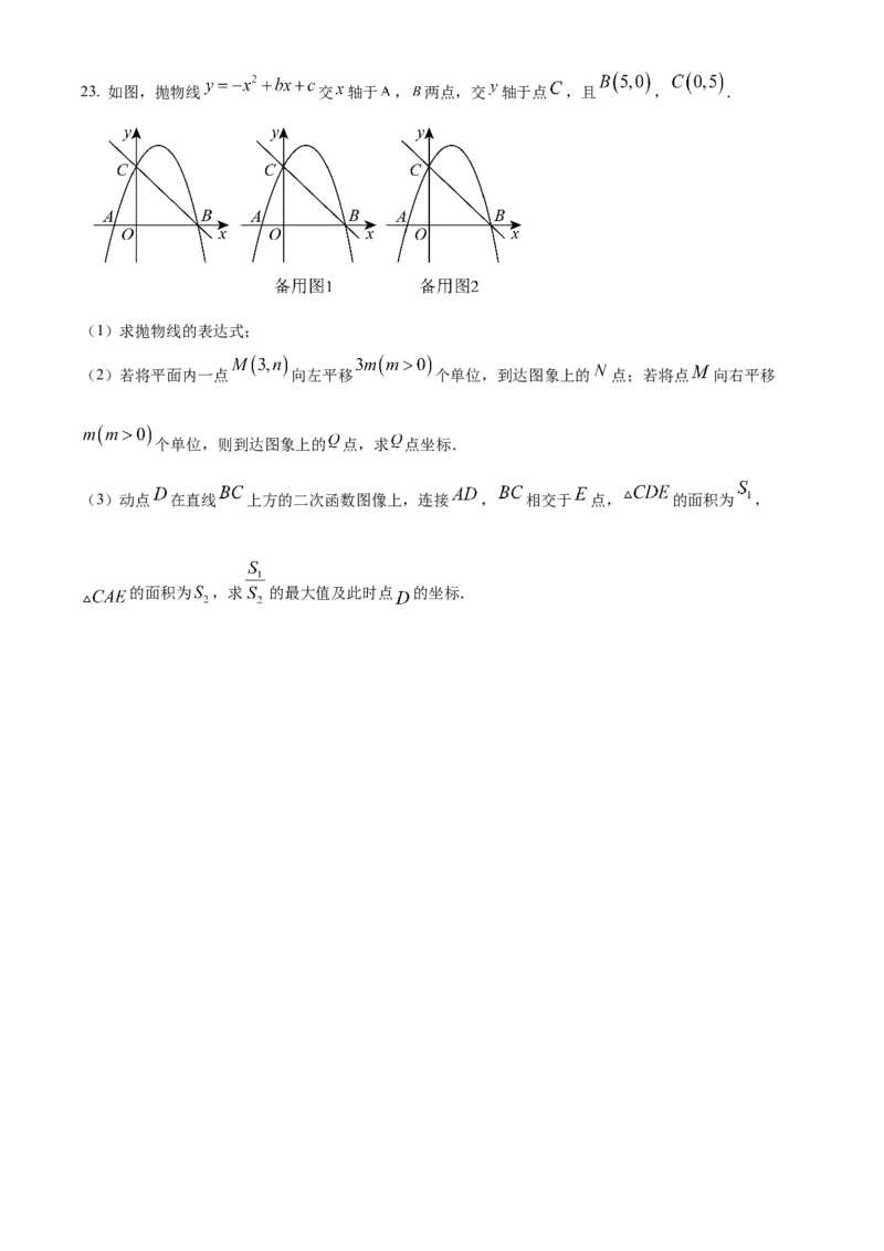 精品解析：2025年安徽省池州市中考二模数学试题（原卷版）_2025年安徽省中考模拟试卷数学_2025年安徽数学二模卷61份_精品解析：2025年安徽省池州市中考二模数学试题