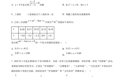 精品解析：2025年安徽省池州市中考二模数学试题（原卷版）_2025年安徽省中考模拟试卷数学_2025年安徽数学二模卷61份_精品解析：2025年安徽省池州市中考二模数学试题