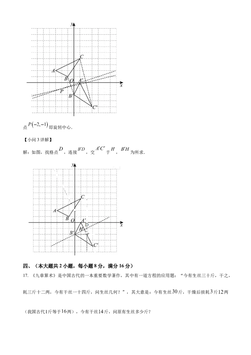 精品解析：2025年安徽省芜湖市无为市九年级一模数学试题（解析版）_2025年安徽省中考模拟试卷数学_2025年安徽数学一模卷62份