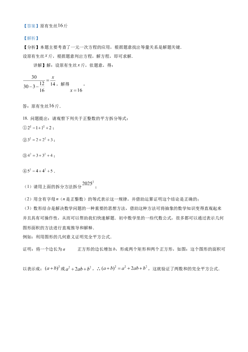 精品解析：2025年安徽省芜湖市无为市九年级一模数学试题（解析版）_2025年安徽省中考模拟试卷数学_2025年安徽数学一模卷62份