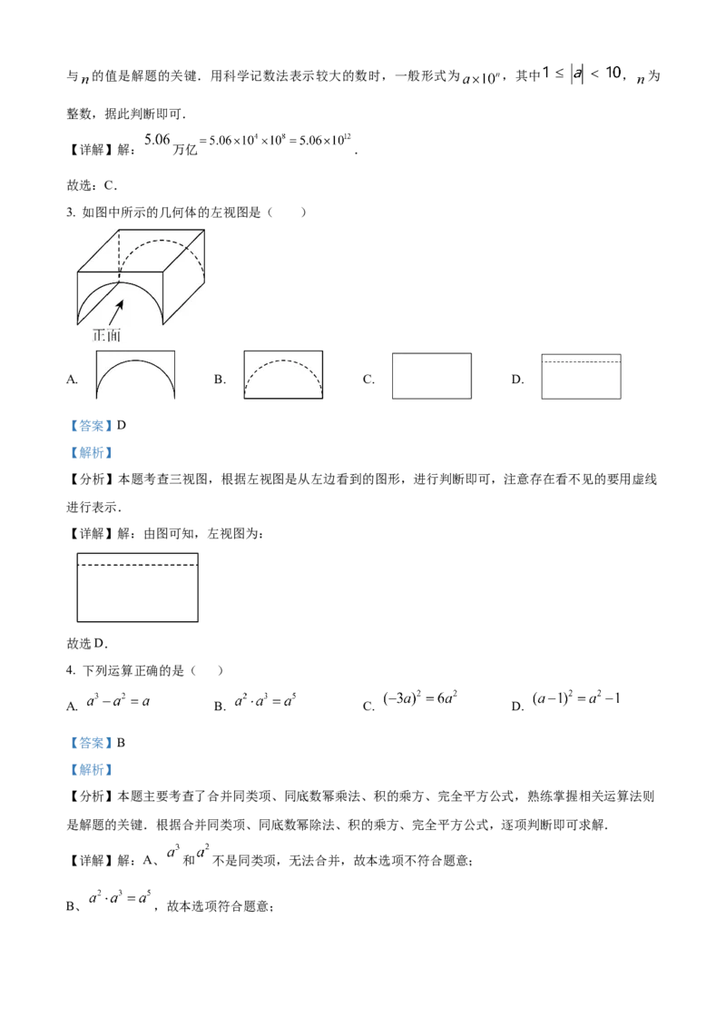精品解析：2025年安徽省芜湖市无为市九年级一模数学试题（解析版）_2025年安徽省中考模拟试卷数学_2025年安徽数学一模卷62份