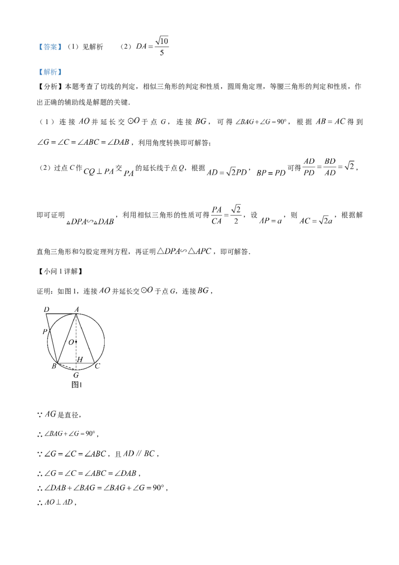 精品解析：2025年安徽省芜湖市无为市九年级一模数学试题（解析版）_2025年安徽省中考模拟试卷数学_2025年安徽数学一模卷62份