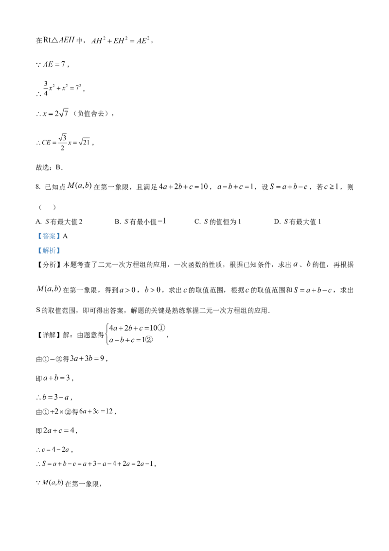 精品解析：2025年安徽省芜湖市无为市九年级一模数学试题（解析版）_2025年安徽省中考模拟试卷数学_2025年安徽数学一模卷62份