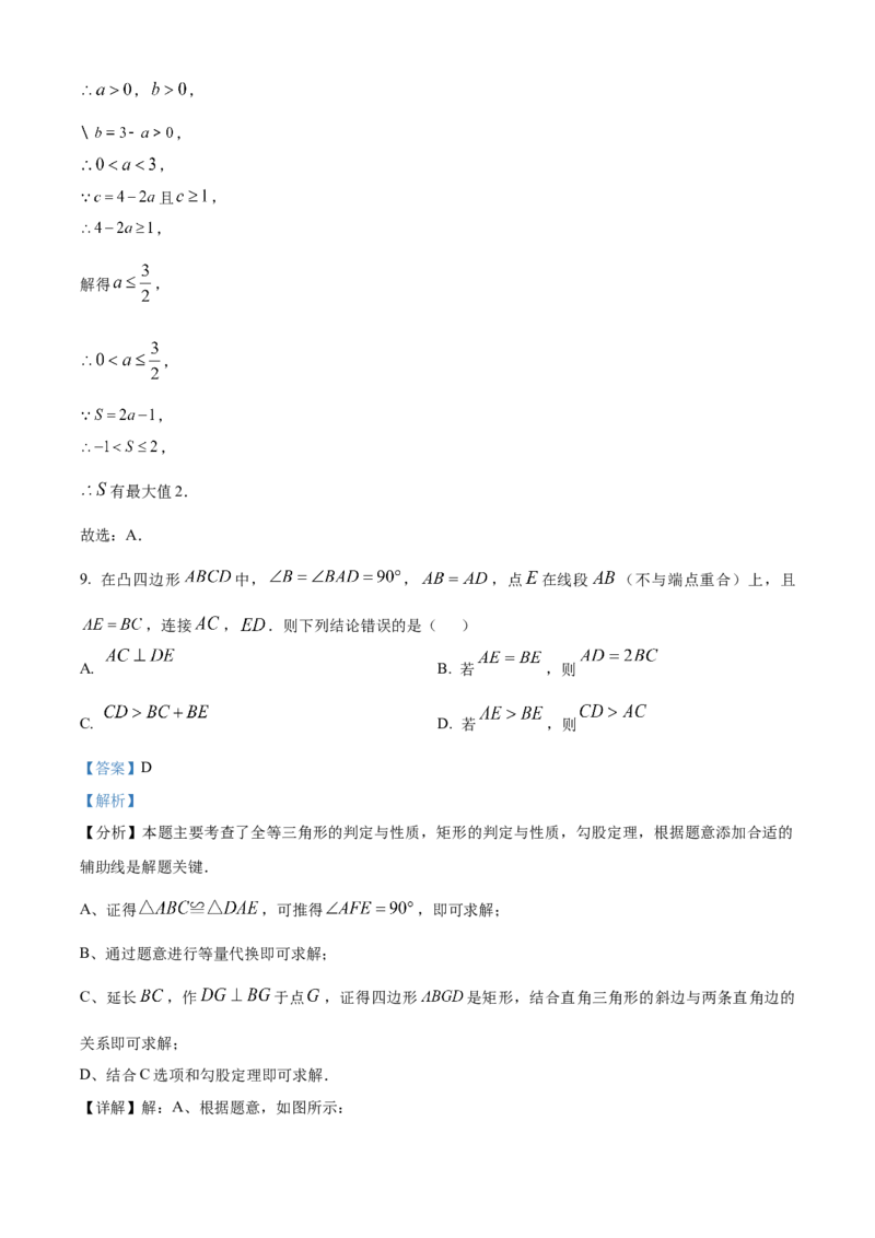 精品解析：2025年安徽省芜湖市无为市九年级一模数学试题（解析版）_2025年安徽省中考模拟试卷数学_2025年安徽数学一模卷62份