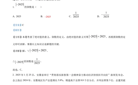 精品解析：2025年安徽省芜湖市无为市九年级一模数学试题（解析版）_2025年安徽省中考模拟试卷数学_2025年安徽数学一模卷62份