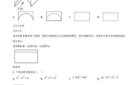 精品解析：2025年安徽省芜湖市无为市九年级一模数学试题（解析版）_2025年安徽省中考模拟试卷数学_2025年安徽数学一模卷62份