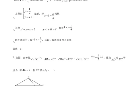精品解析：2025年安徽省芜湖市无为市九年级一模数学试题（解析版）_2025年安徽省中考模拟试卷数学_2025年安徽数学一模卷62份