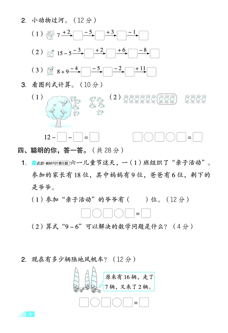 26春好卷一年级数学下（JJ版）微卷_26春好卷数学冀教_26春好卷数学冀教一下