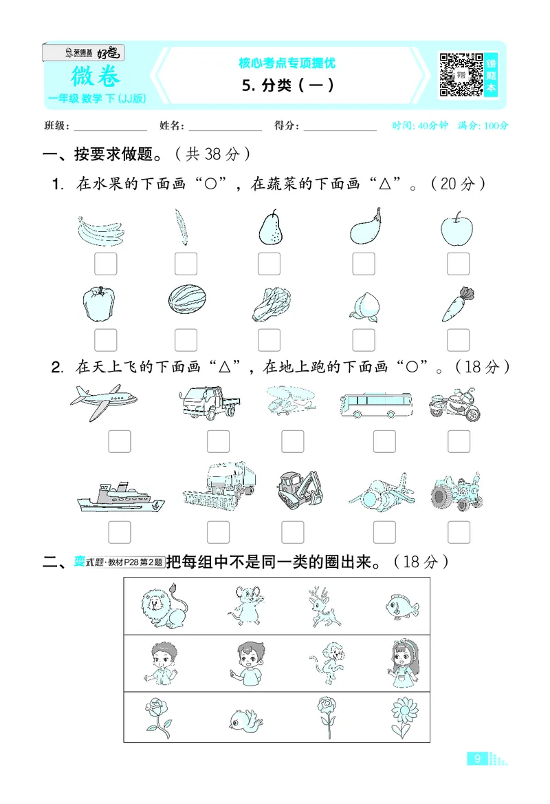 26春好卷一年级数学下（JJ版）微卷_26春好卷数学冀教_26春好卷数学冀教一下