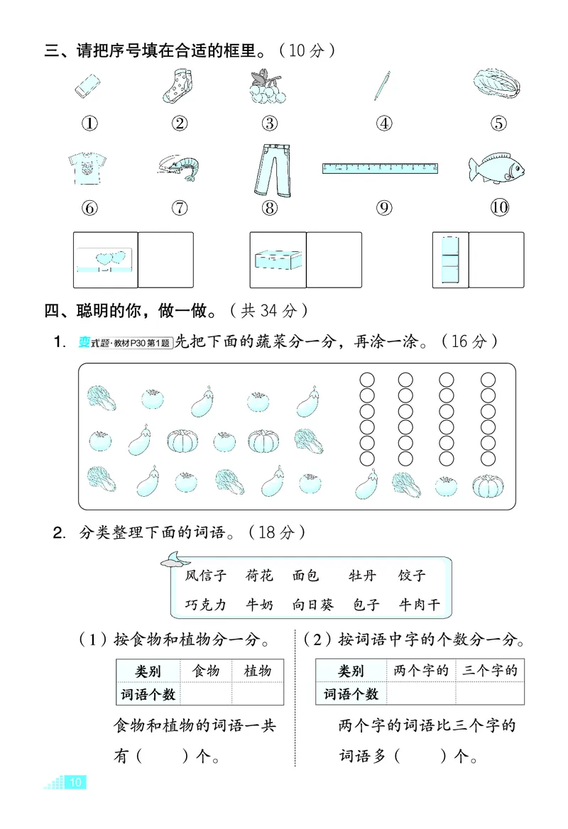 26春好卷一年级数学下（JJ版）微卷_26春好卷数学冀教_26春好卷数学冀教一下