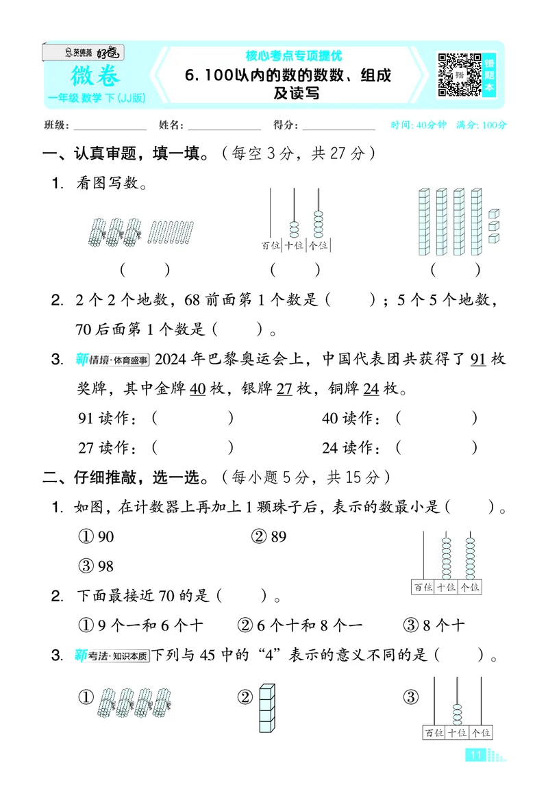 26春好卷一年级数学下（JJ版）微卷_26春好卷数学冀教_26春好卷数学冀教一下