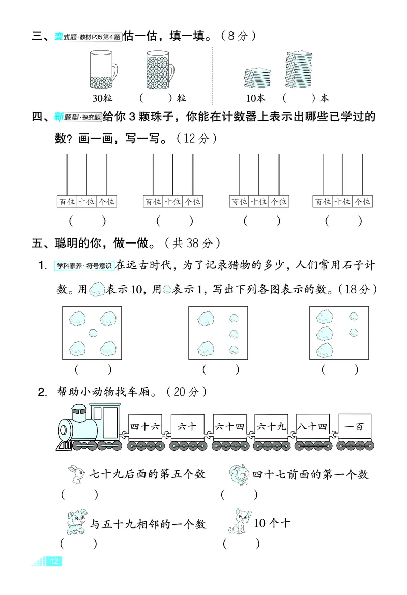 26春好卷一年级数学下（JJ版）微卷_26春好卷数学冀教_26春好卷数学冀教一下