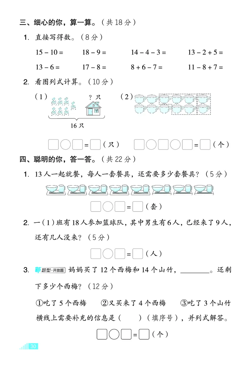 26春好卷一年级数学下（JJ版）微卷_26春好卷数学冀教_26春好卷数学冀教一下