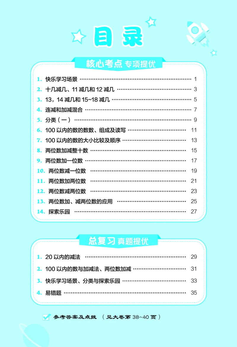 26春好卷一年级数学下（JJ版）微卷_26春好卷数学冀教_26春好卷数学冀教一下