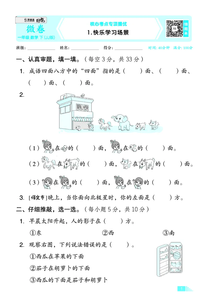 26春好卷一年级数学下（JJ版）微卷_26春好卷数学冀教_26春好卷数学冀教一下