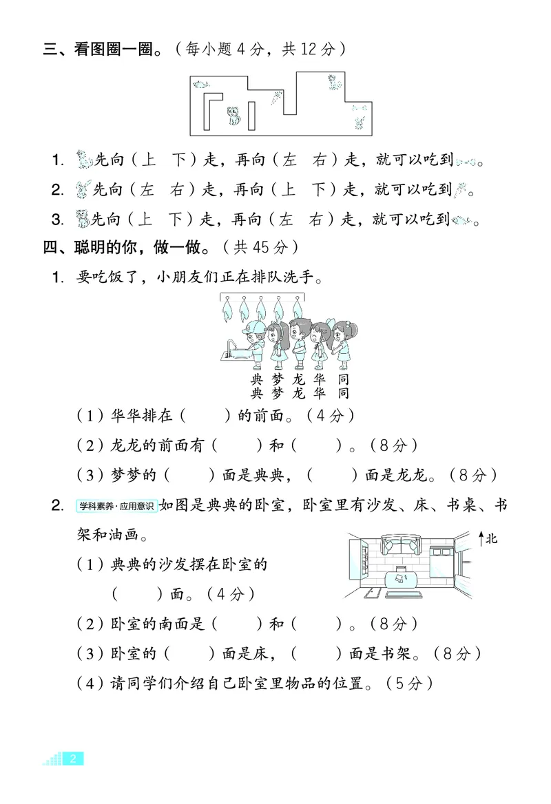 26春好卷一年级数学下（JJ版）微卷_26春好卷数学冀教_26春好卷数学冀教一下