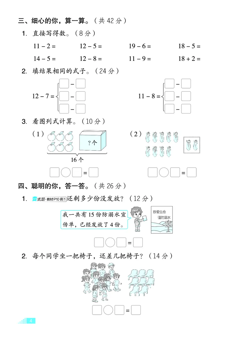26春好卷一年级数学下（JJ版）微卷_26春好卷数学冀教_26春好卷数学冀教一下