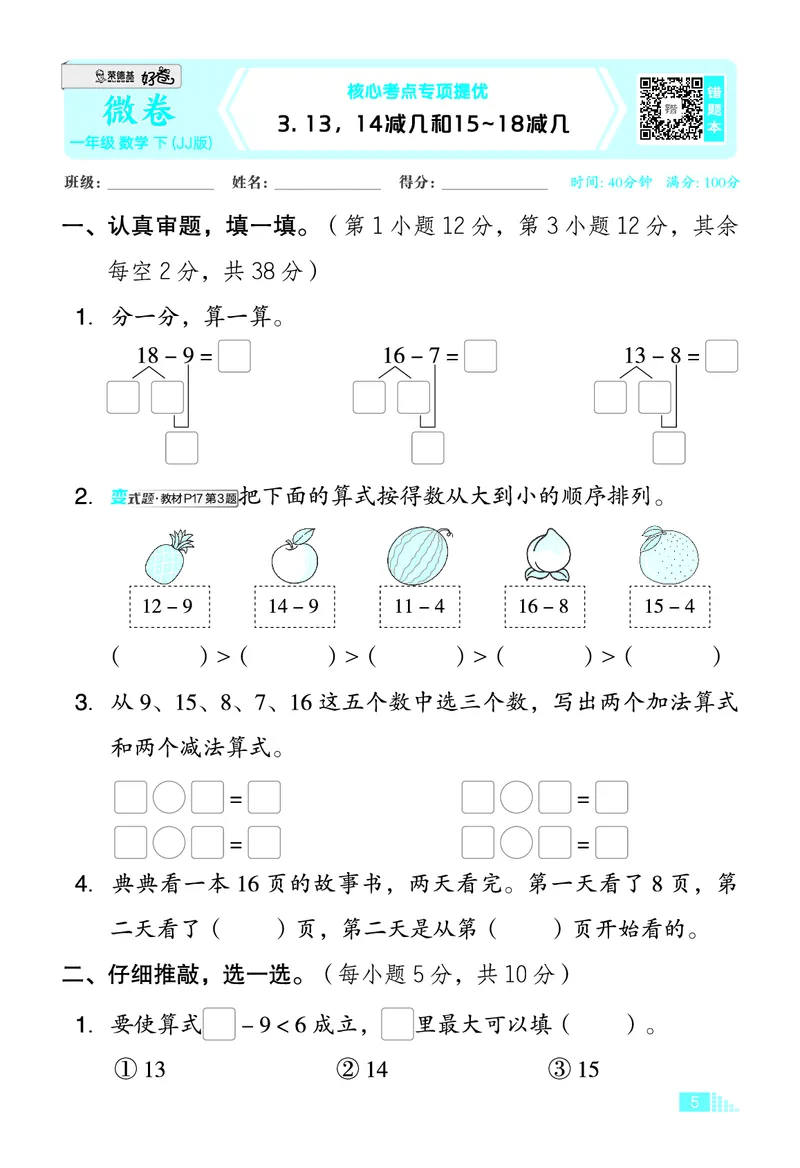 26春好卷一年级数学下（JJ版）微卷_26春好卷数学冀教_26春好卷数学冀教一下