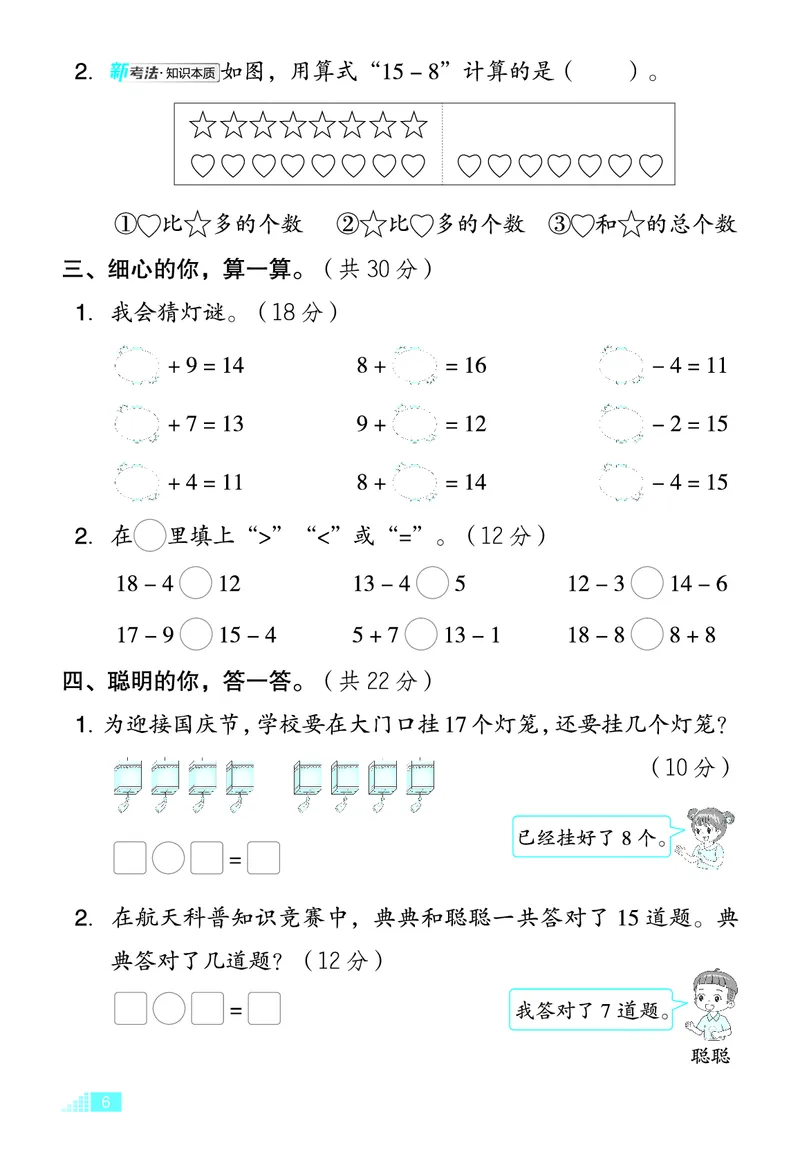 26春好卷一年级数学下（JJ版）微卷_26春好卷数学冀教_26春好卷数学冀教一下