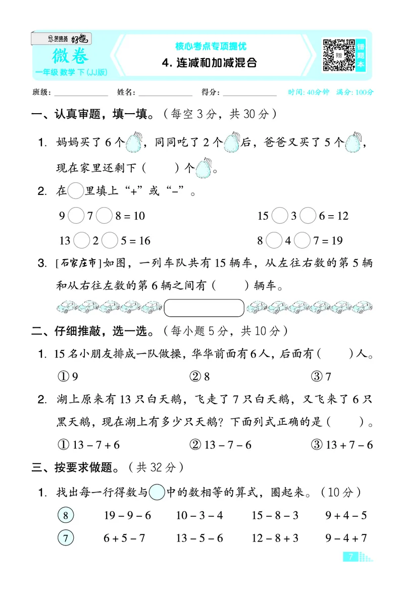 26春好卷一年级数学下（JJ版）微卷_26春好卷数学冀教_26春好卷数学冀教一下