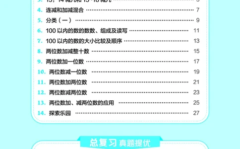 26春好卷一年级数学下（JJ版）微卷_26春好卷数学冀教_26春好卷数学冀教一下