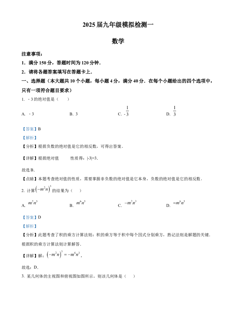 精品解析：2025年安徽省滁州市全椒县九年级中考一模数学试卷（解析版）_2025年安徽省中考模拟试卷数学_2025年安徽数学一模卷62份