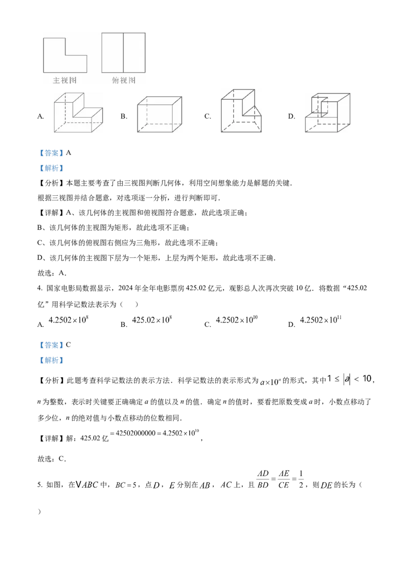 精品解析：2025年安徽省滁州市全椒县九年级中考一模数学试卷（解析版）_2025年安徽省中考模拟试卷数学_2025年安徽数学一模卷62份