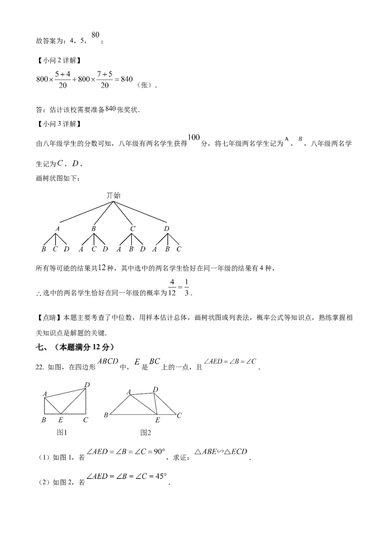 精品解析：2025年安徽省滁州市全椒县九年级中考一模数学试卷（解析版）_2025年安徽省中考模拟试卷数学_2025年安徽数学一模卷62份