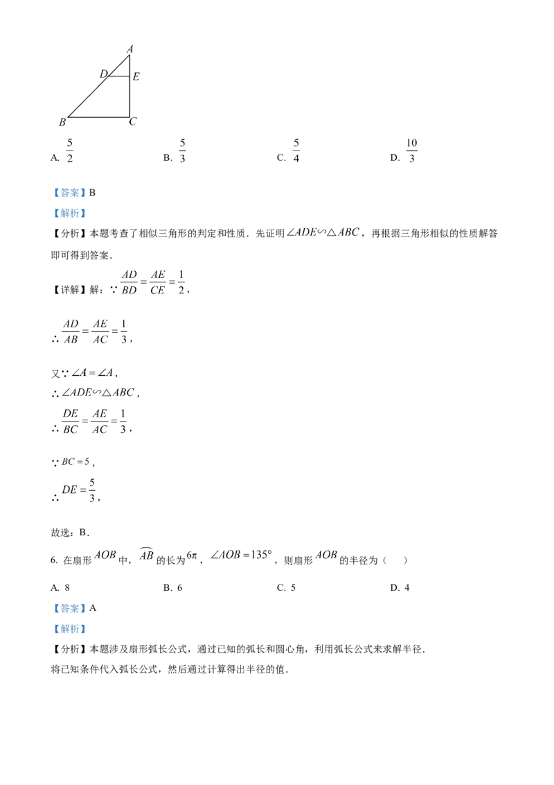 精品解析：2025年安徽省滁州市全椒县九年级中考一模数学试卷（解析版）_2025年安徽省中考模拟试卷数学_2025年安徽数学一模卷62份