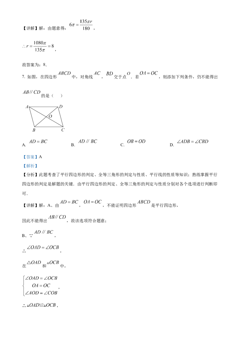 精品解析：2025年安徽省滁州市全椒县九年级中考一模数学试卷（解析版）_2025年安徽省中考模拟试卷数学_2025年安徽数学一模卷62份