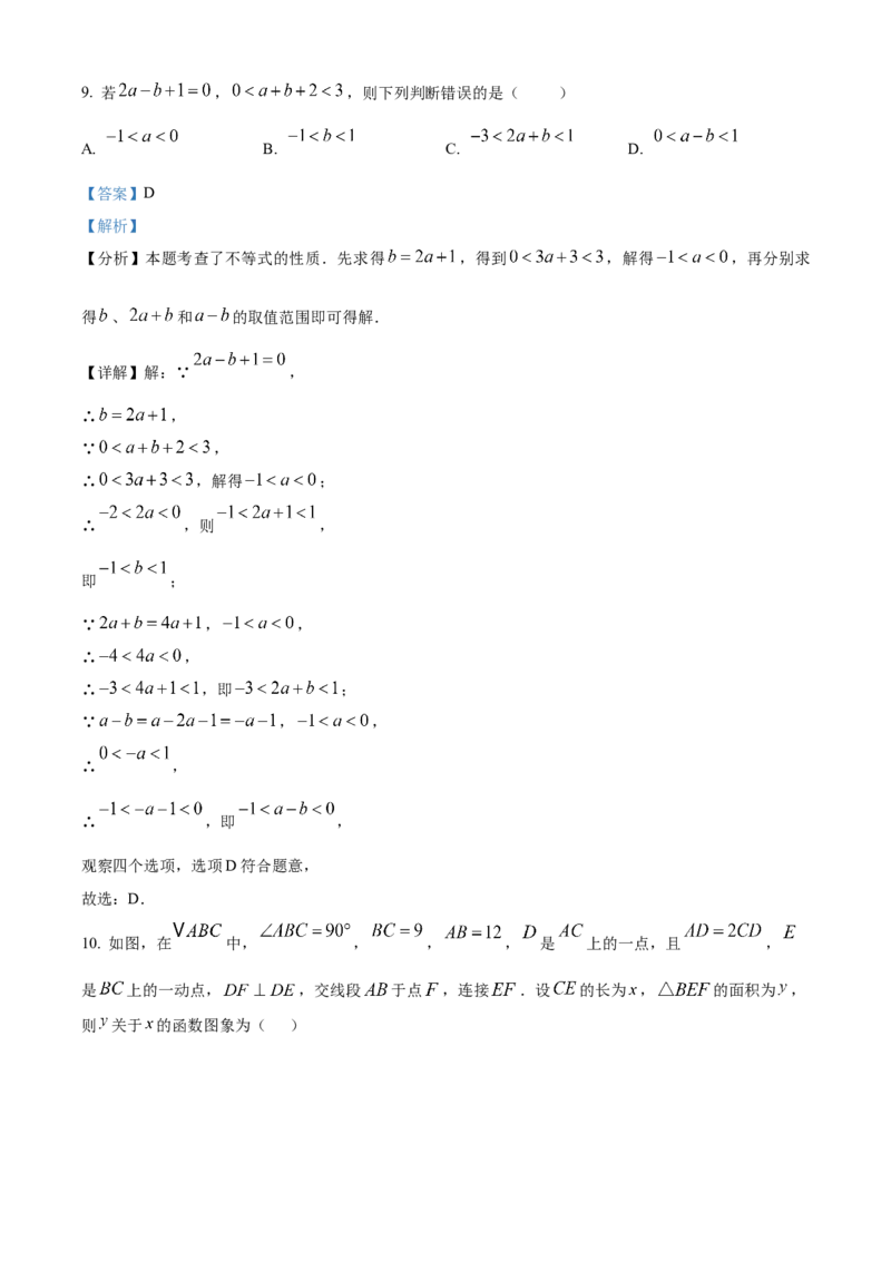 精品解析：2025年安徽省滁州市全椒县九年级中考一模数学试卷（解析版）_2025年安徽省中考模拟试卷数学_2025年安徽数学一模卷62份