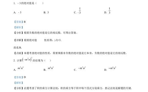 精品解析：2025年安徽省滁州市全椒县九年级中考一模数学试卷（解析版）_2025年安徽省中考模拟试卷数学_2025年安徽数学一模卷62份